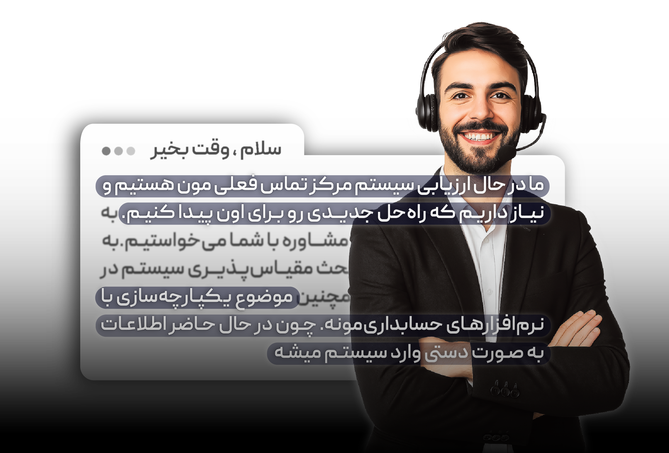 خلاصه سازی تماس با هوش مصنوعی