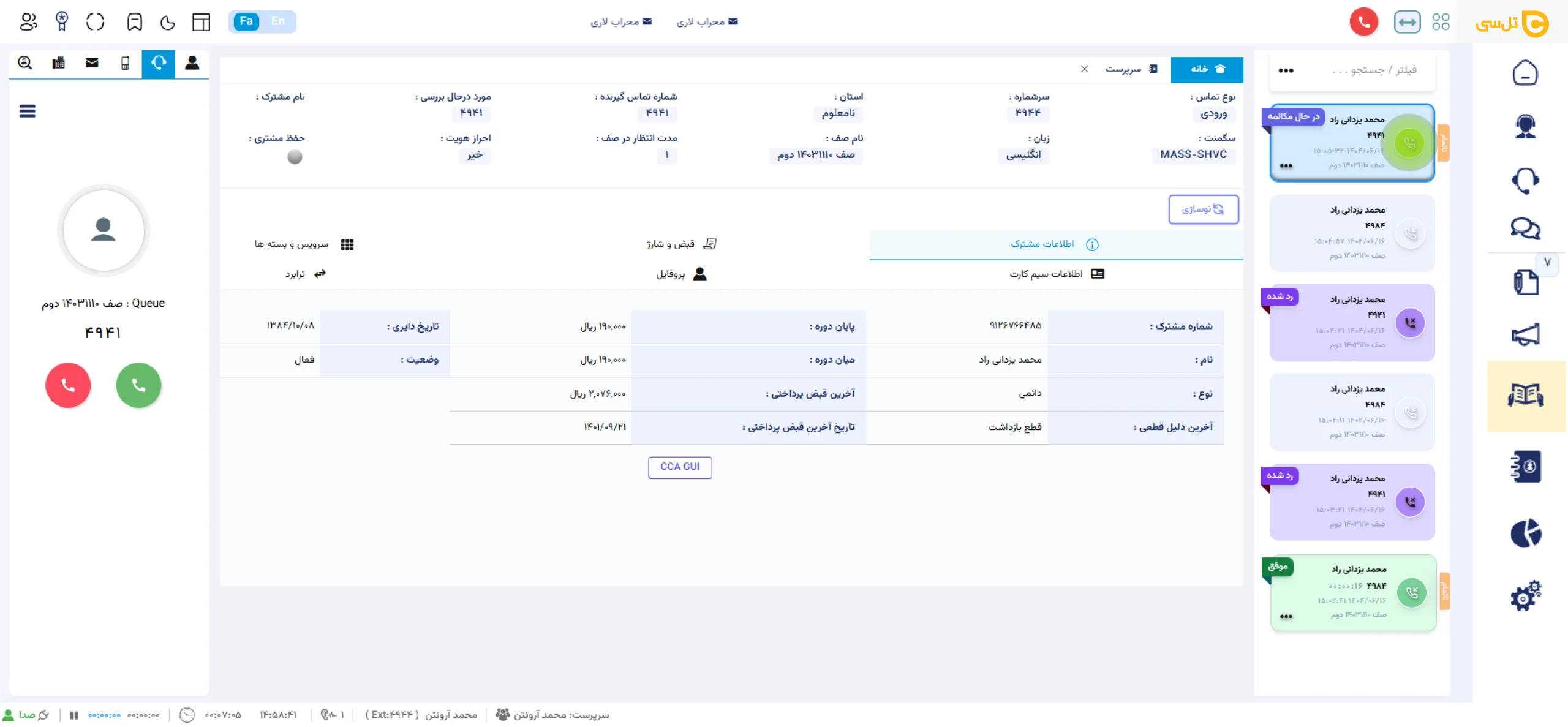 کانال های ارتباطی در مرکز تماس تل سی