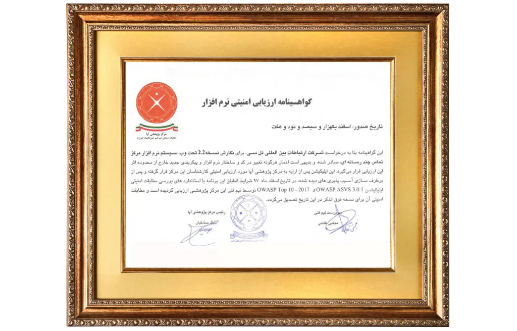 گواهینامه ارزیابی امنیتی نرم افزار تل سی