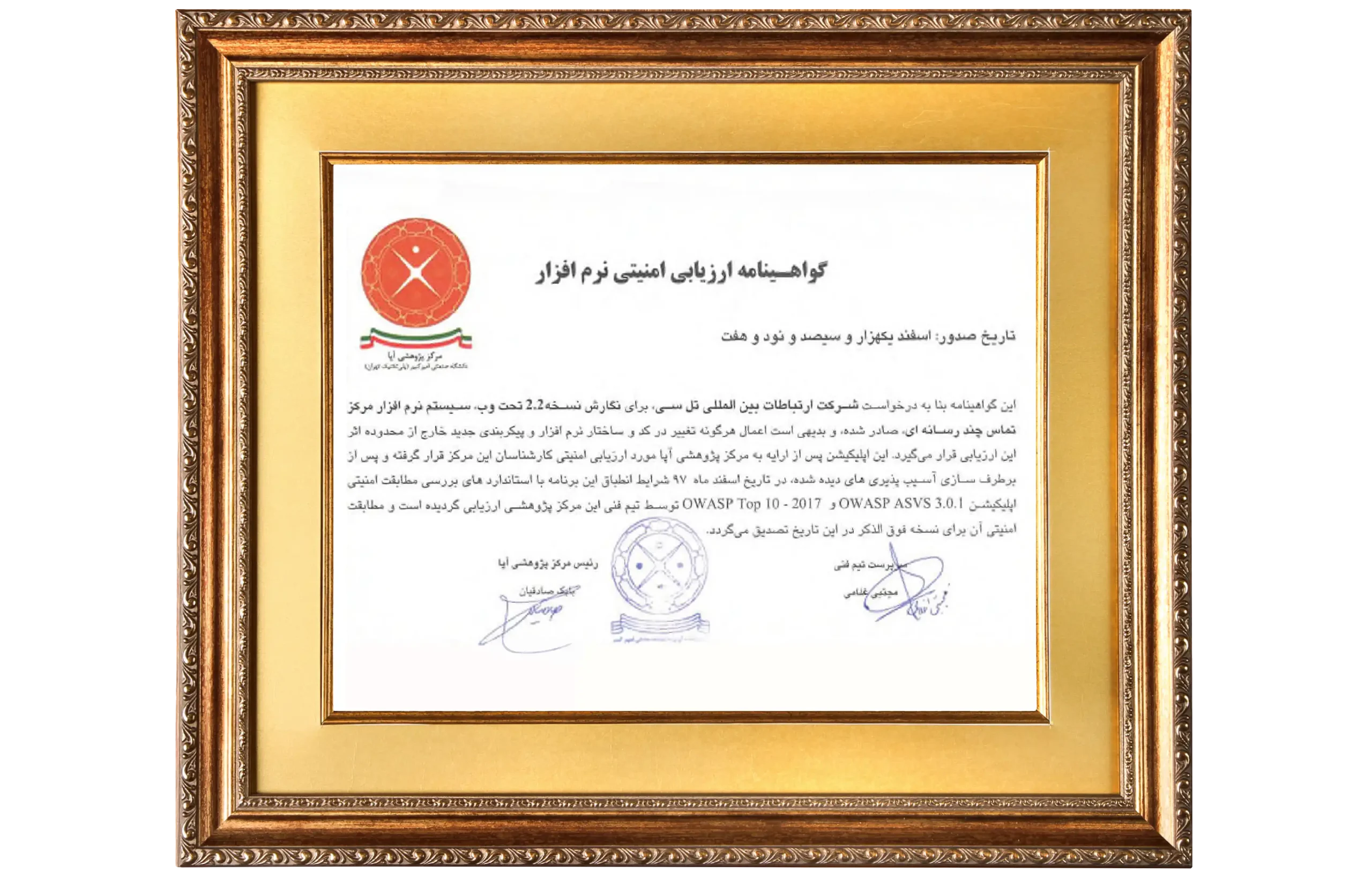گواهینامه ارزیابی امنیتی نرم افزار تل سی