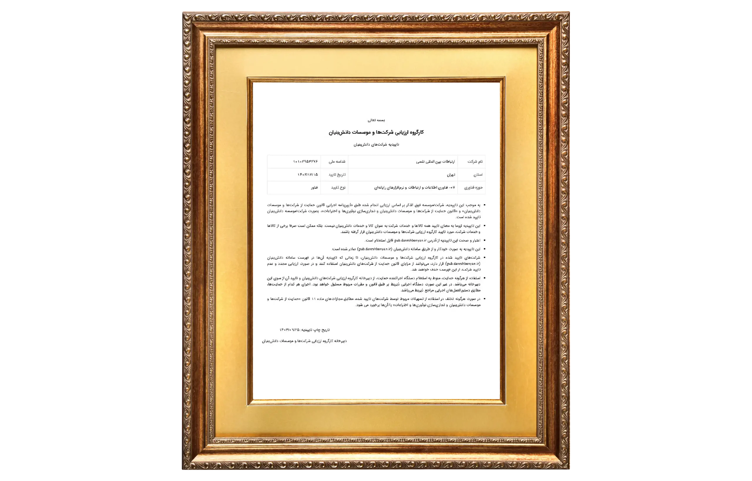 گواهی تاییدیه ارزیابی موسسات دانش بنیان شرزکت تل سی