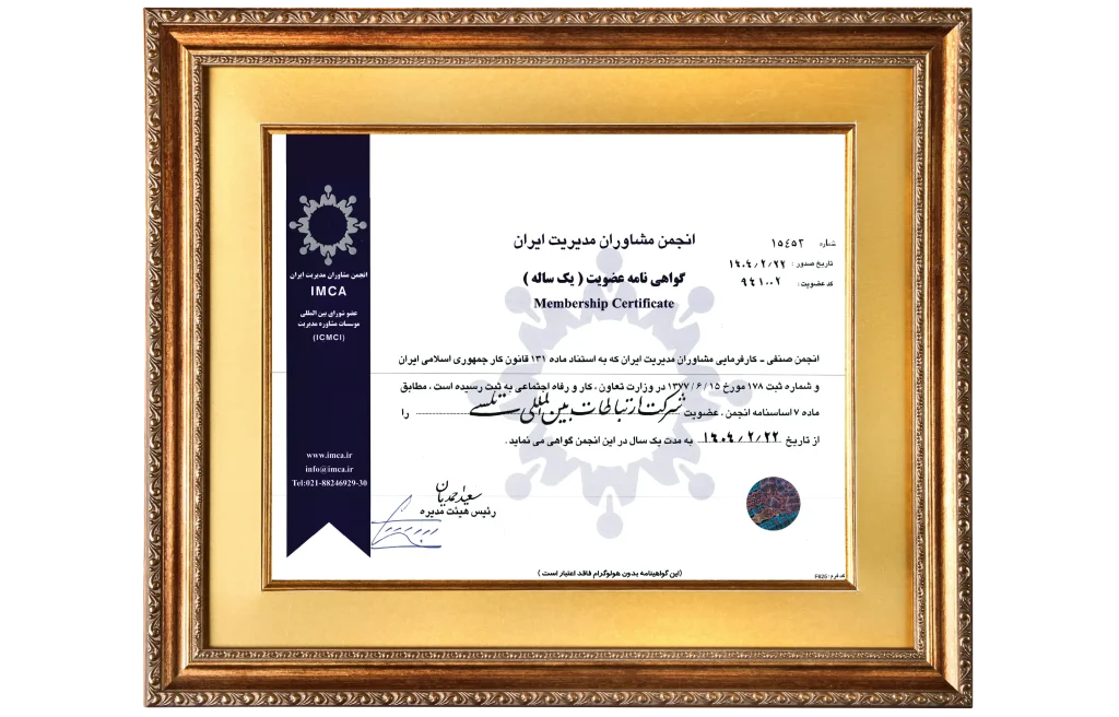 گواهی عضویت انجمن مشاوران مدیریت ایران شرکت تل سی