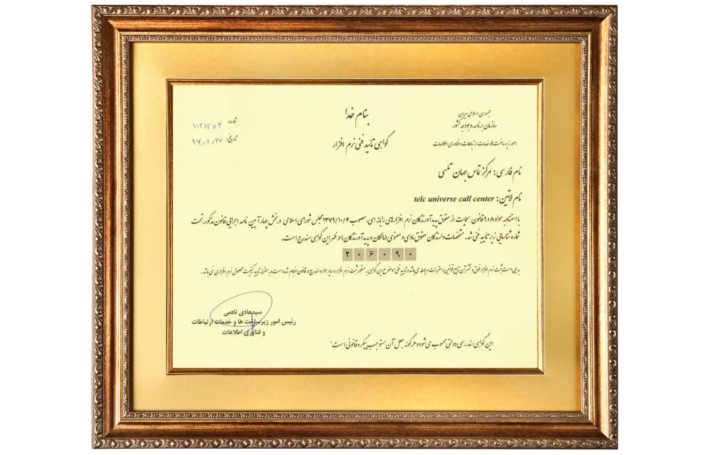 گواهی تائید فنی نرم افزار تل سی