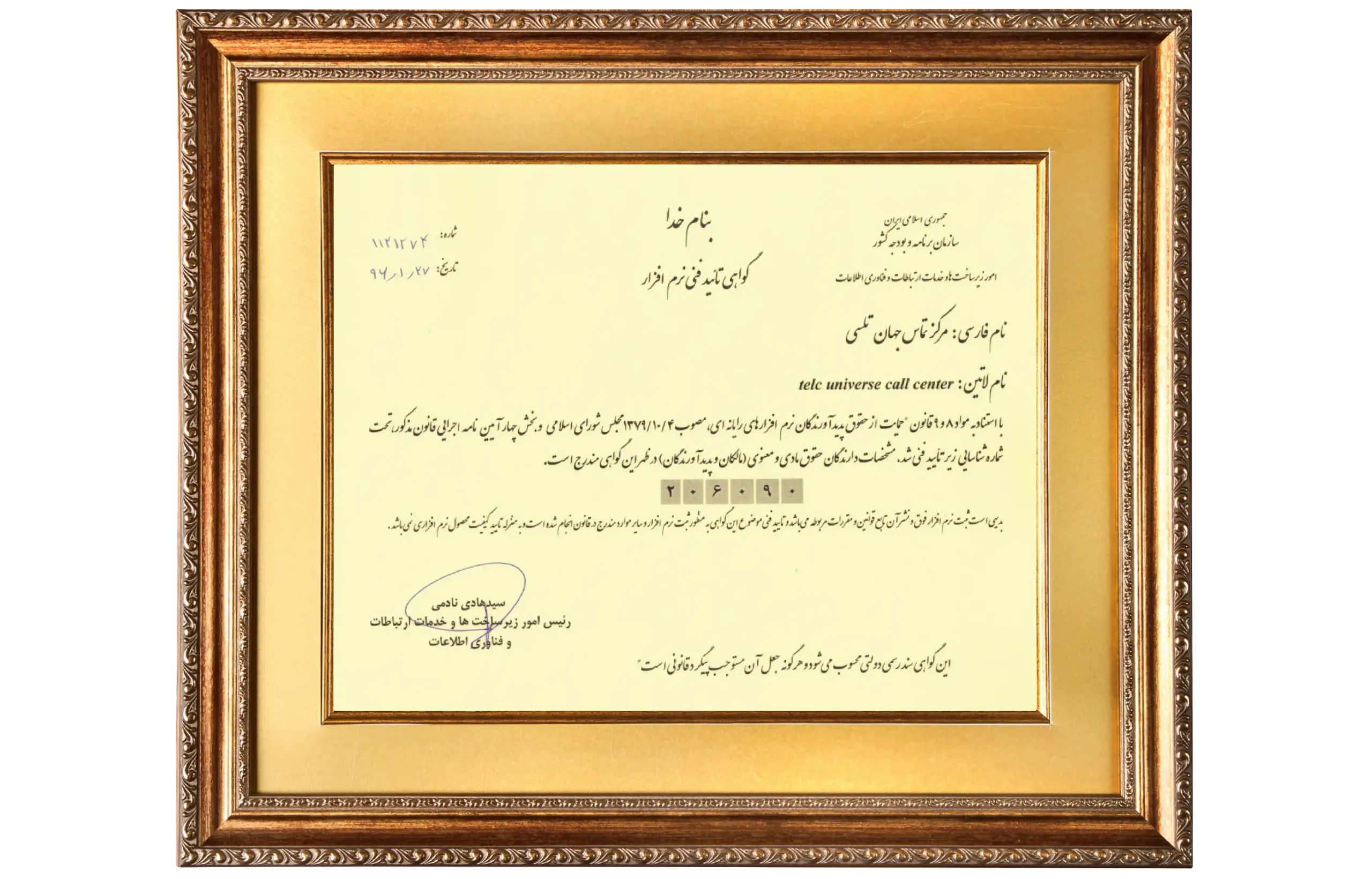 گواهی تائید فنی نرم افزار تل سی