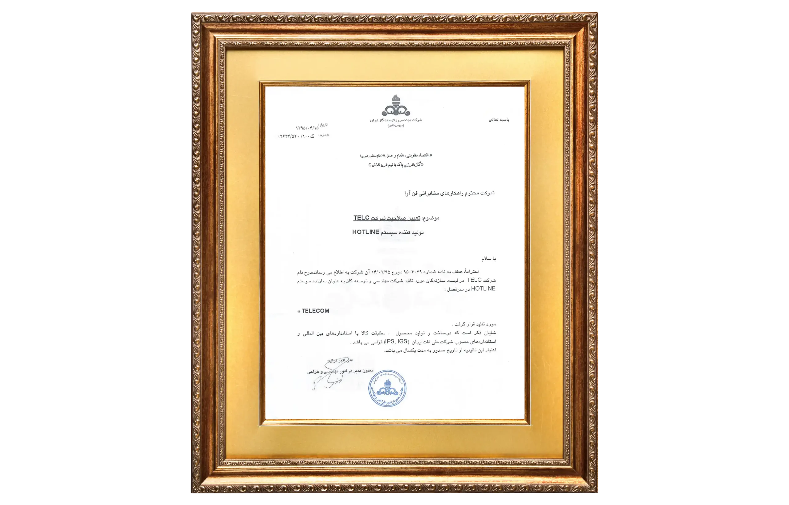 گواهی صلاحیت سیستم HOTLINE شرکت تل سی