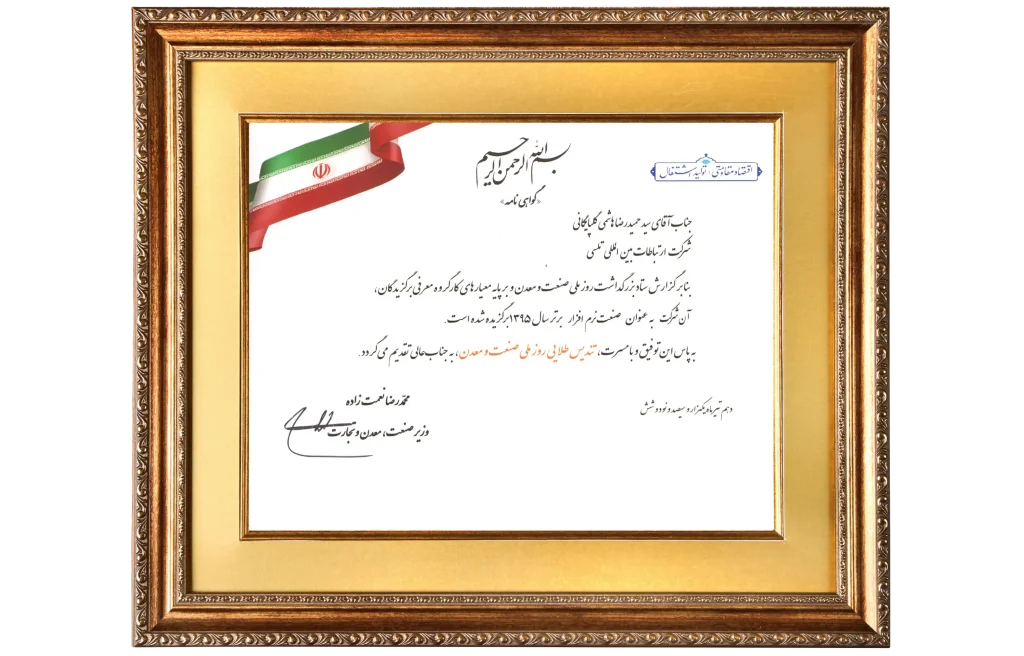 گواهی تندیس طلایی روز صنعت و معدن شرکت تل سی