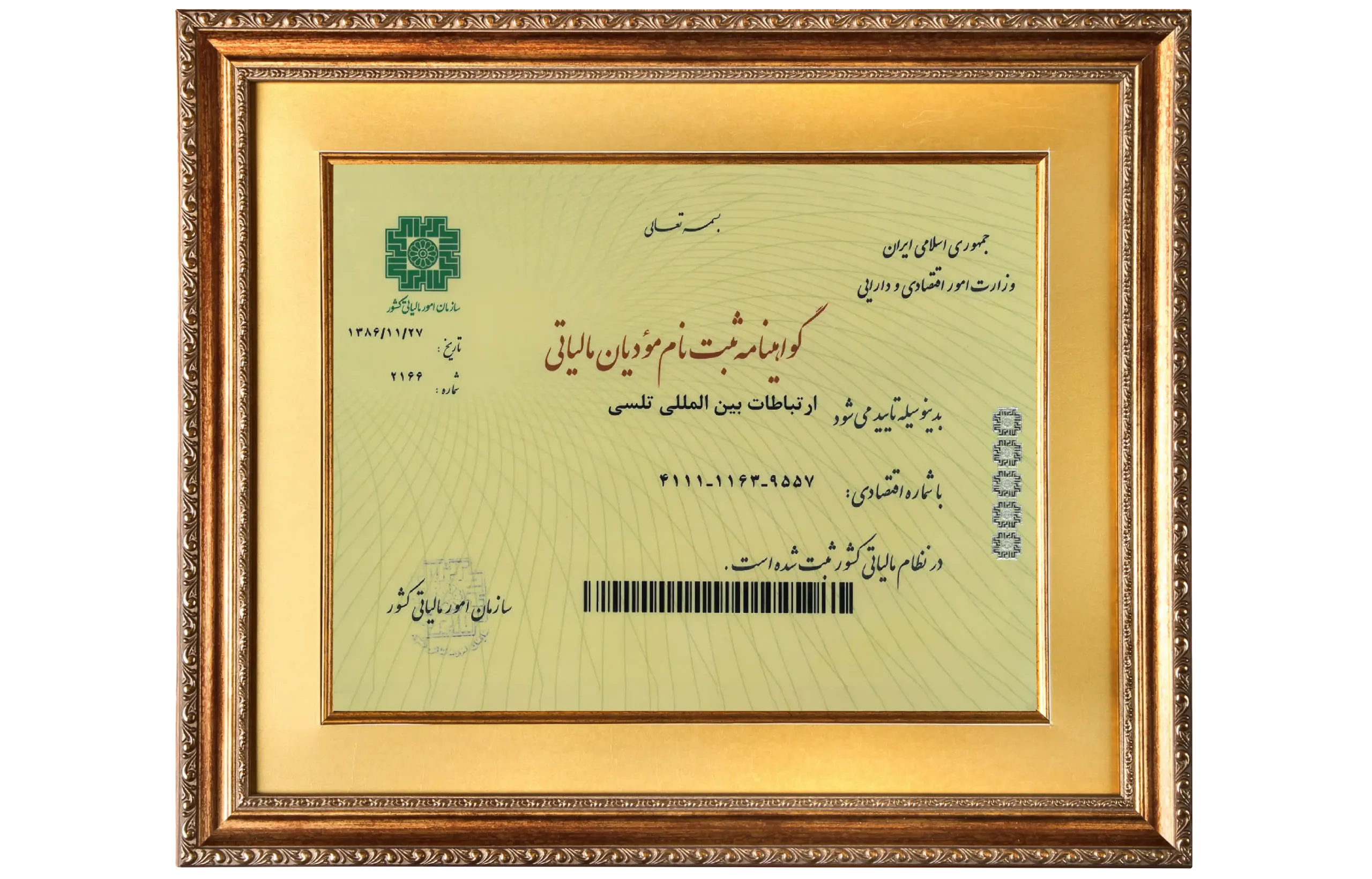 گواهی ثبت‌نام مودیان مالیاتی شرکت تل سی