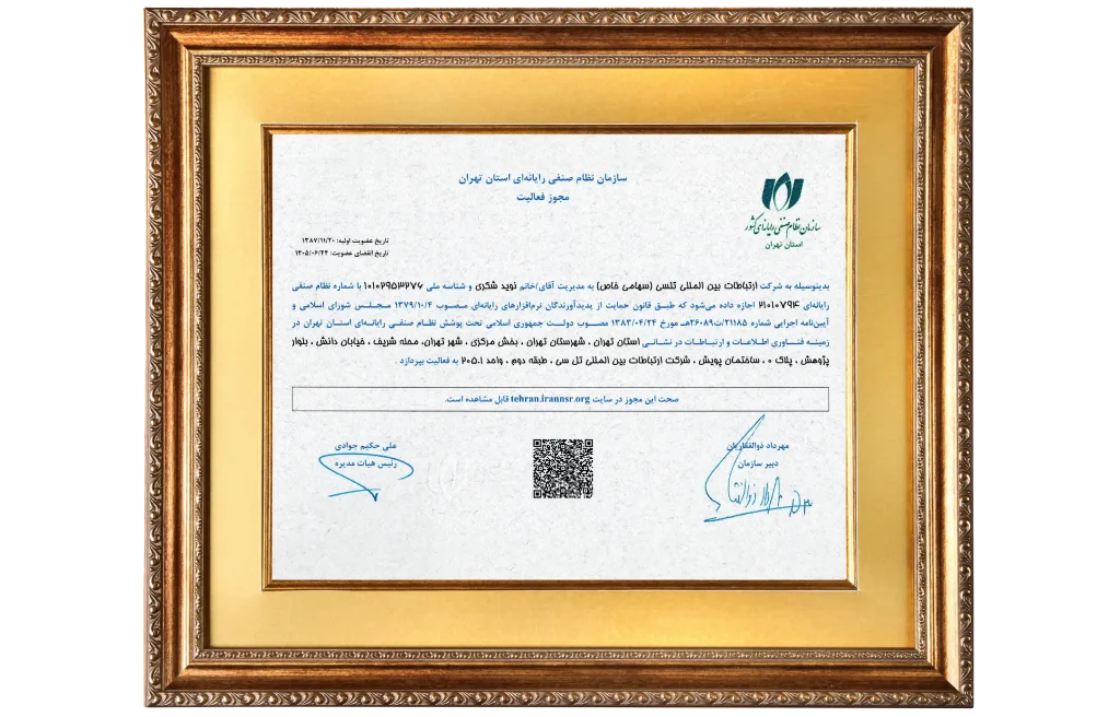 مجوز فعالیت در نظام صنفی رایانه ای شرکت تل سی