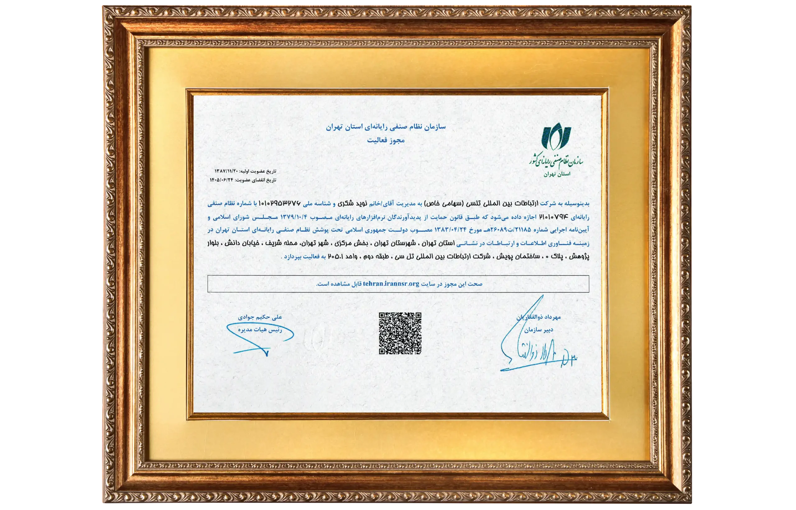 مجوز فعالیت در نظام صنفی رایانه ای شرکت تل سی