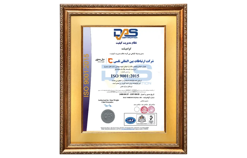 گواهی نظام مدیریت کیفیت شرکت تل سی