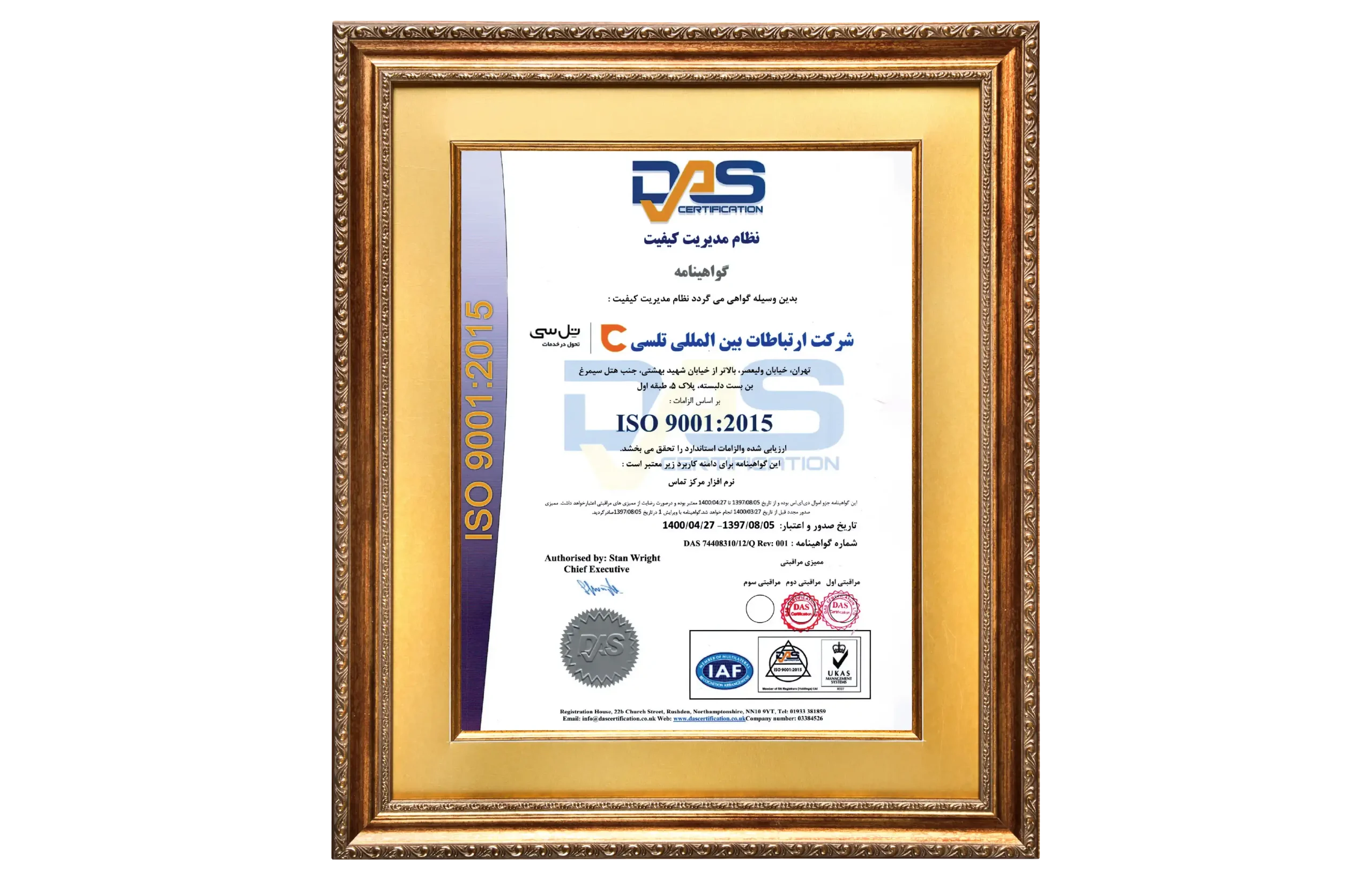 گواهی نظام مدیریت کیفیت شرکت تل سی