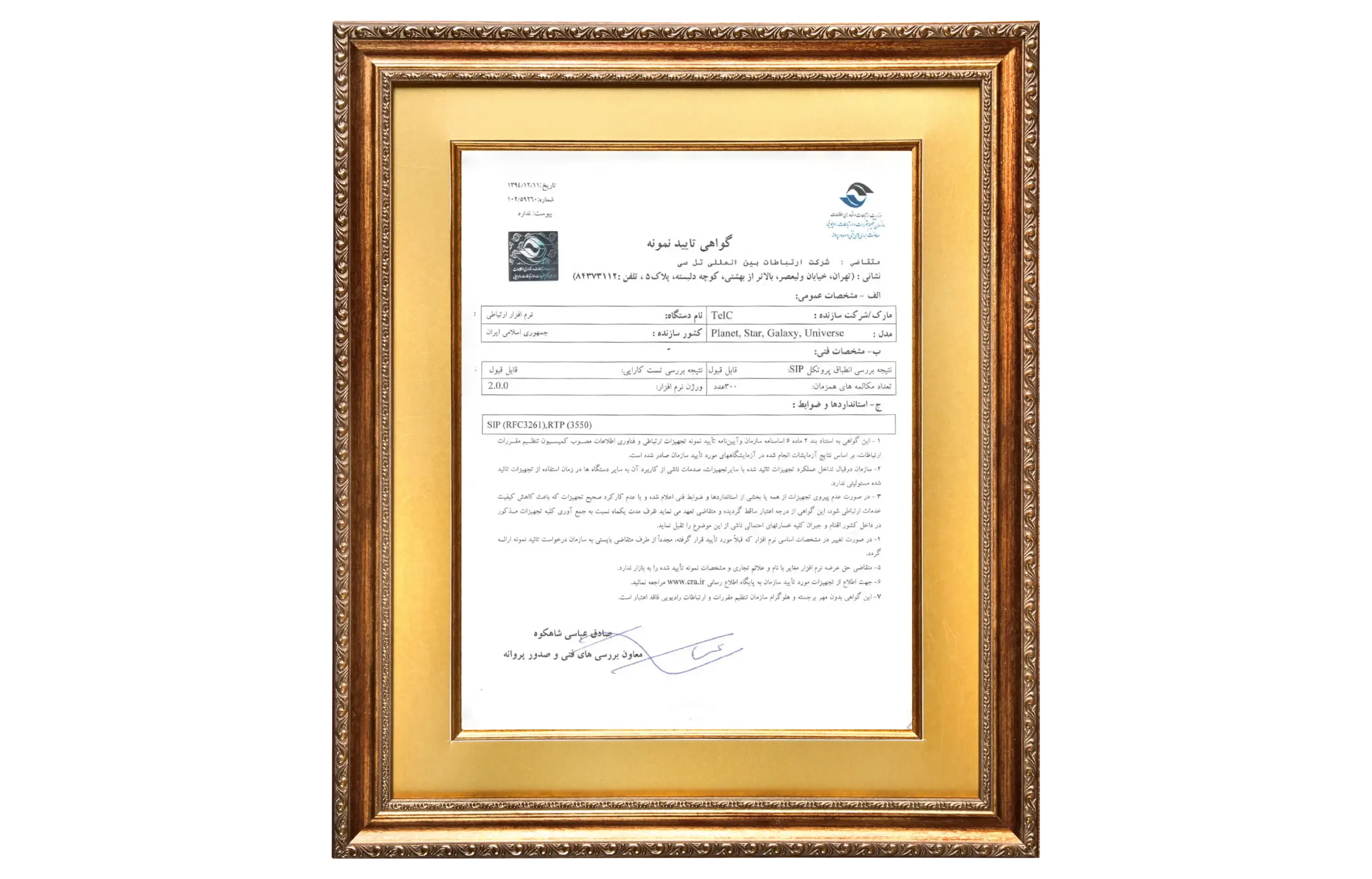 گواهی تایید نمونه تجهیزات ارتباطی و فناوری اطلاعات شرکت تل سی